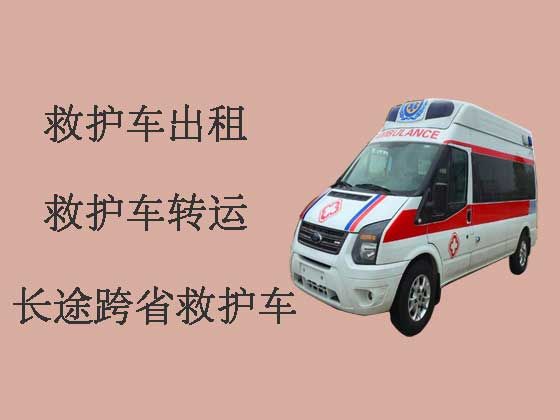 芜湖长途救护车
